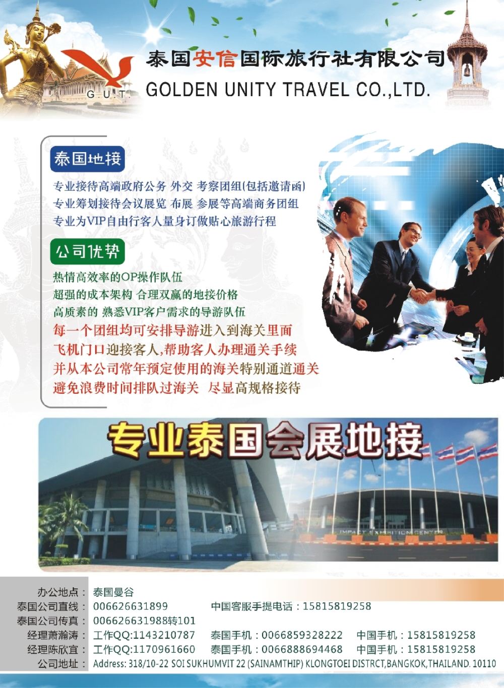 3泰国地接社安信旅行社有限公司