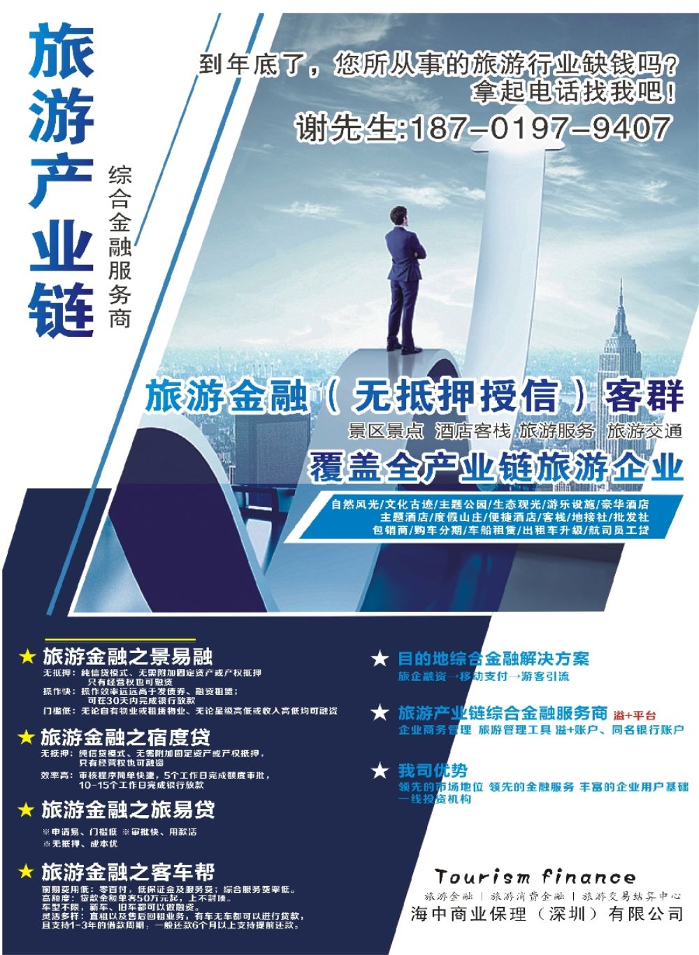 彩1旅游金融