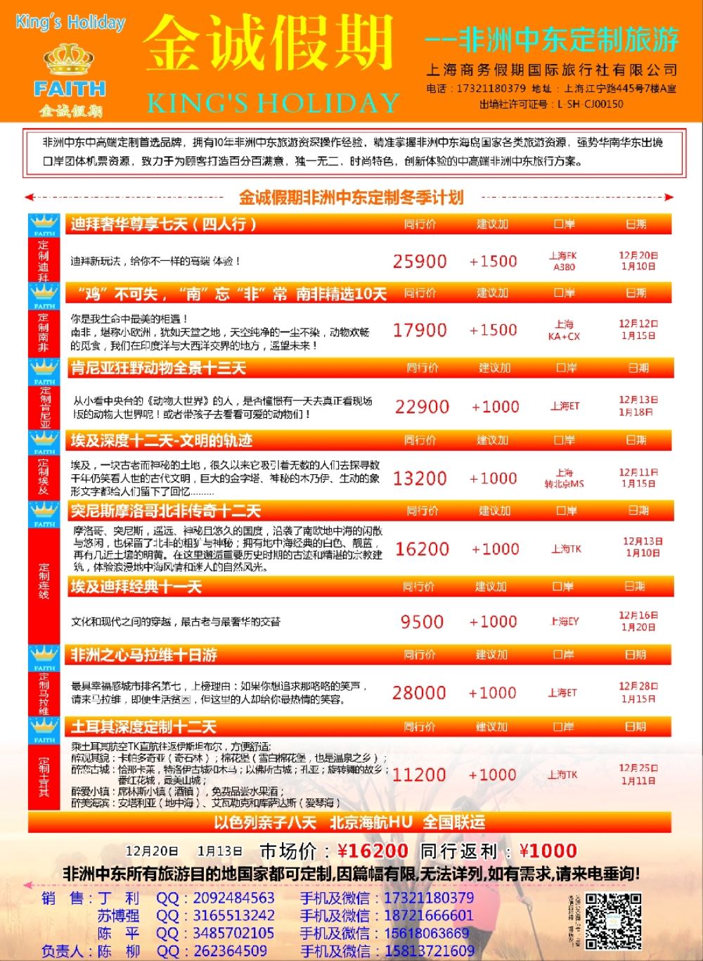彩8金诚假期-非洲中东定制专线
