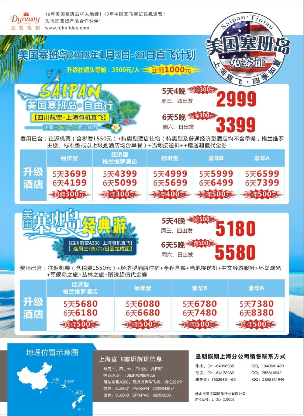 彩8皇朝假期——上海直飞塞班岛独家包机地接批发