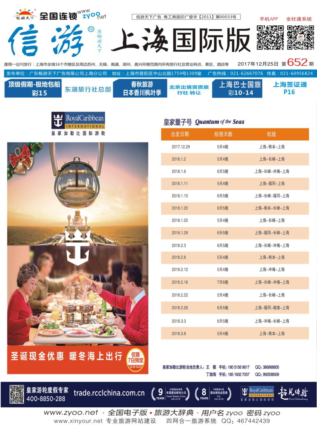 封面 皇家加勒比国际游轮
