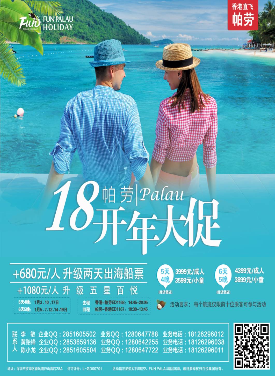 封二 百悦酒店集团—海岛帕劳一手包机批发