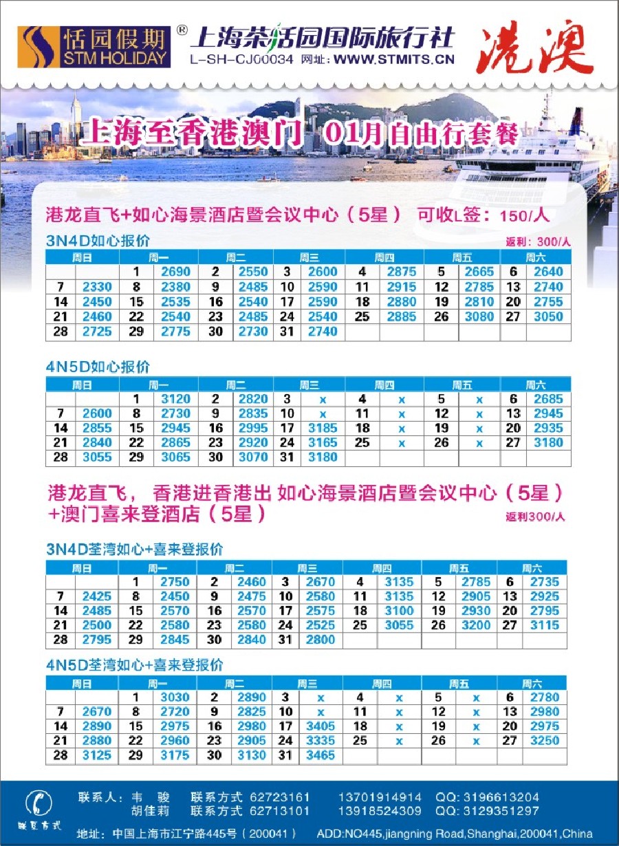 6恬园假期-港澳特惠+香港自由行