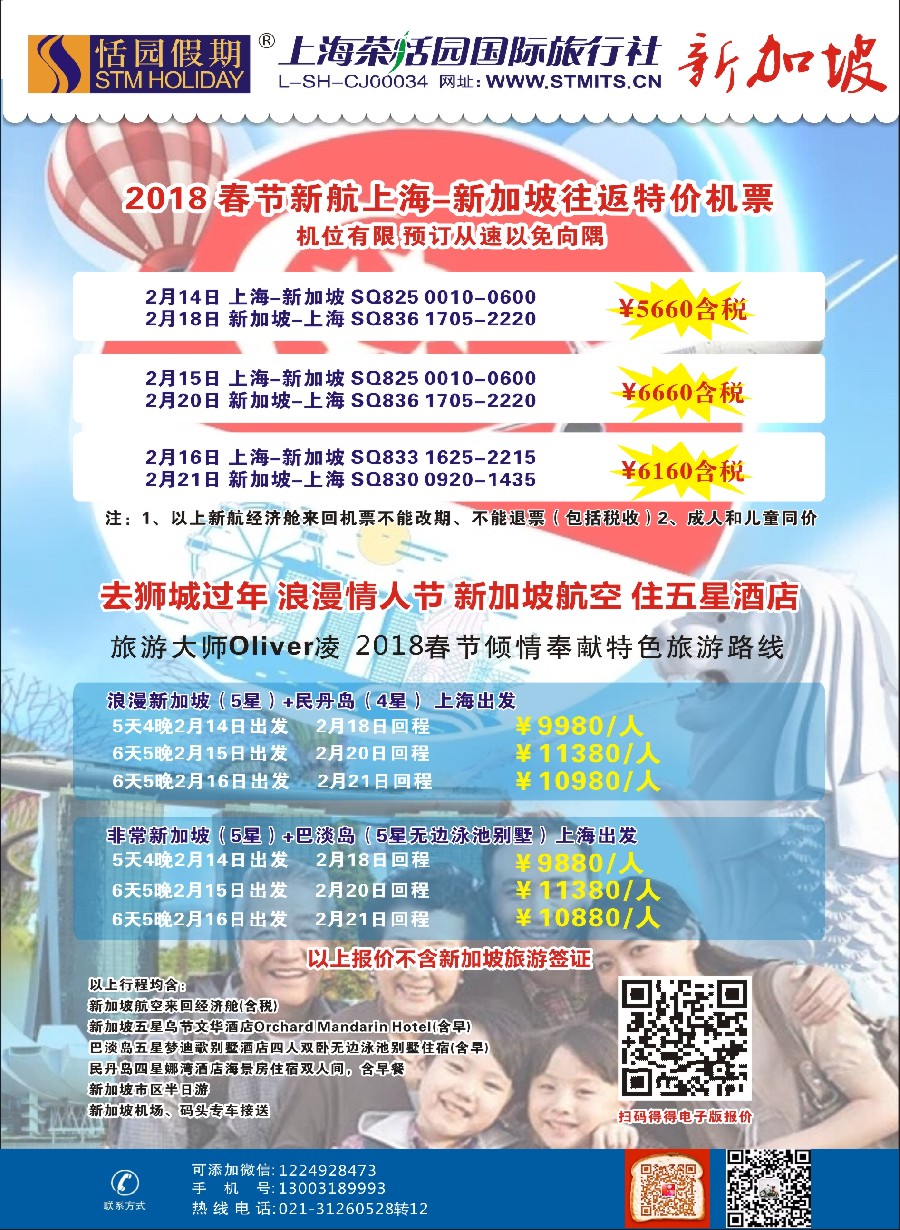 9恬园假期-新加坡