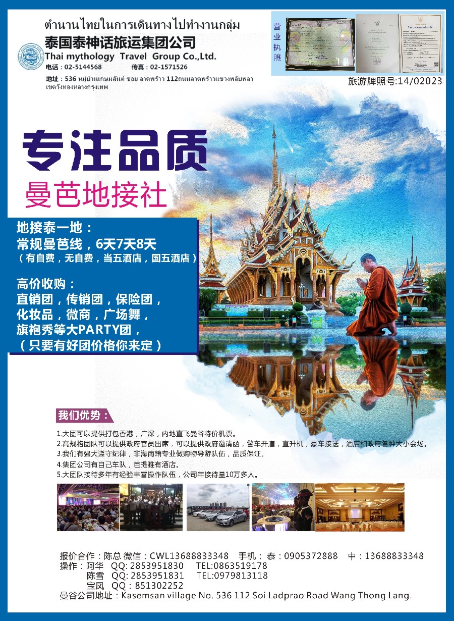 3泰国地接社-泰神话 