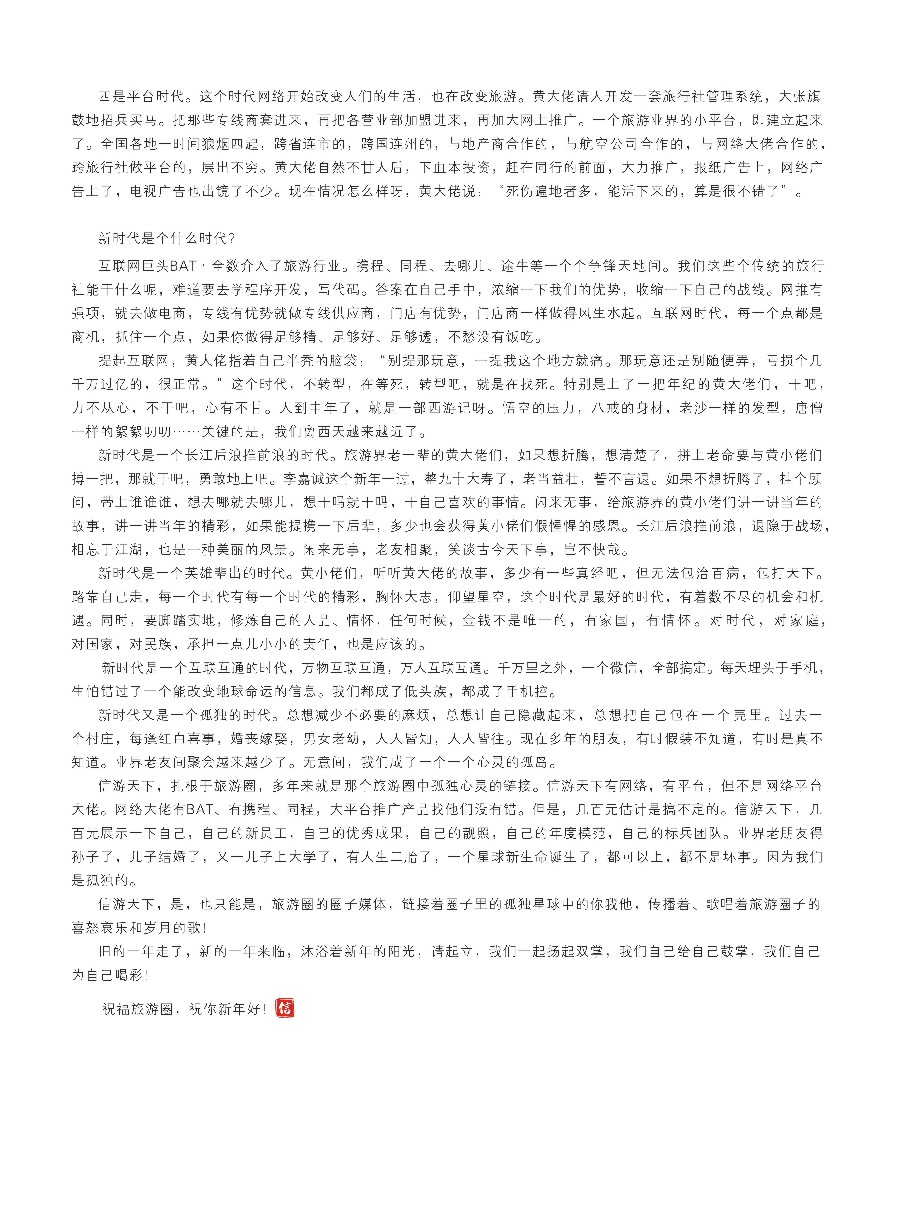 27链接心灵的孤岛