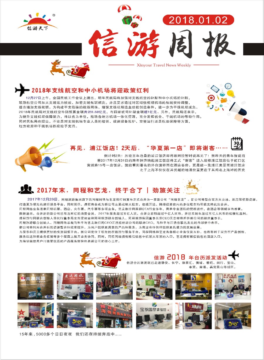 28上海信游周刊