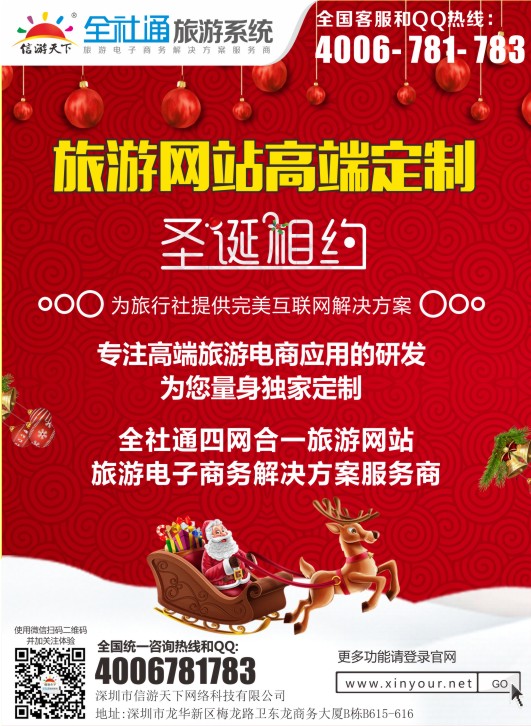 彩15 旅游电商方案解决商+高端定制全社通