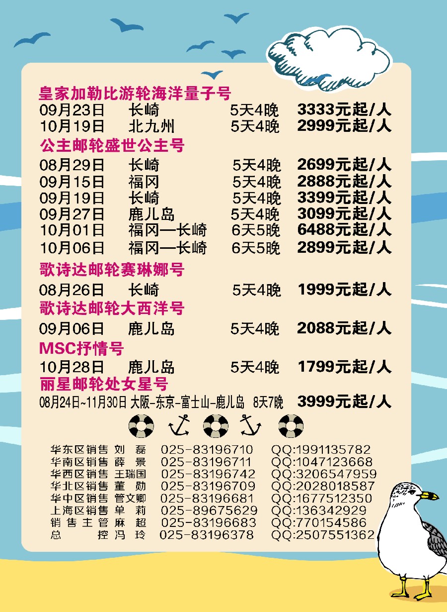 21中青旅江苏国际旅行社-邮轮01