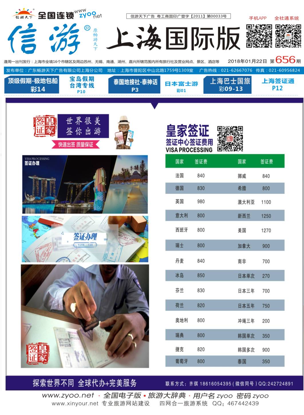 封面 皇家签证