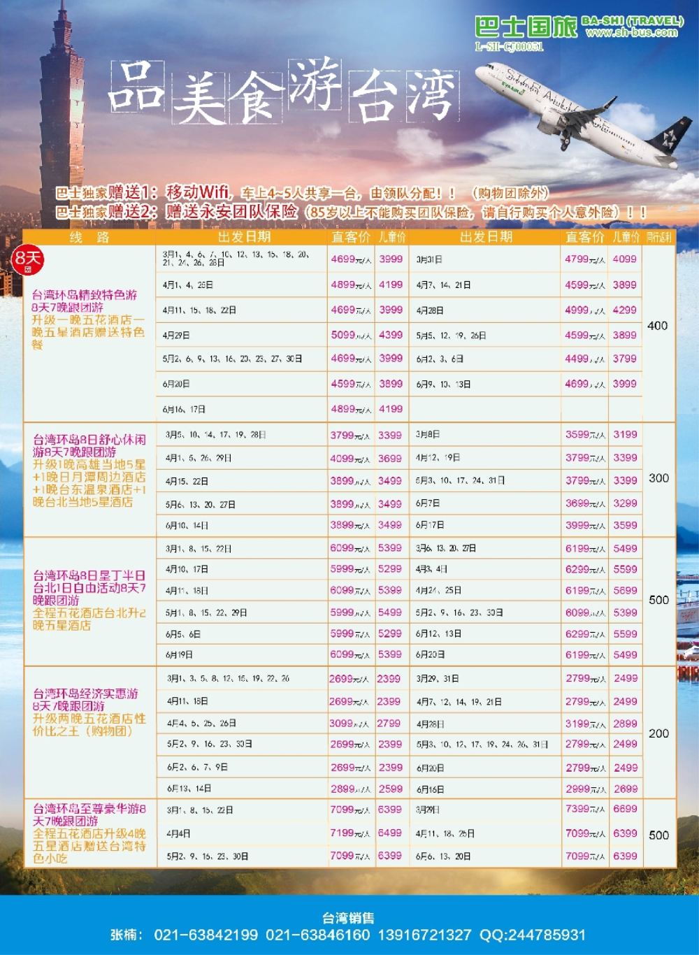 彩12上海巴士国旅-台湾