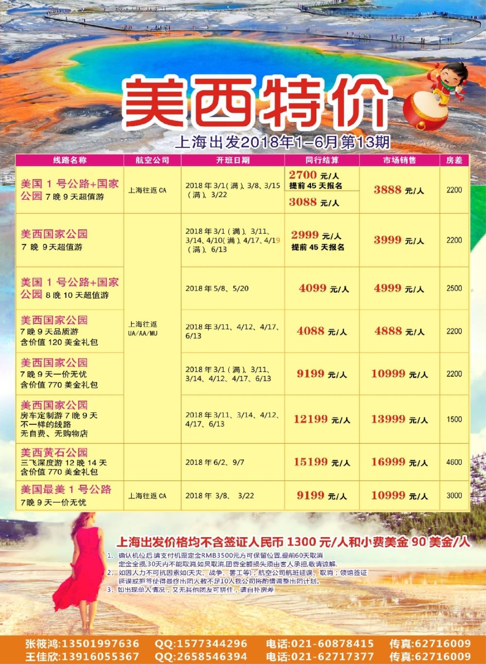 8恬园假期-美西专线