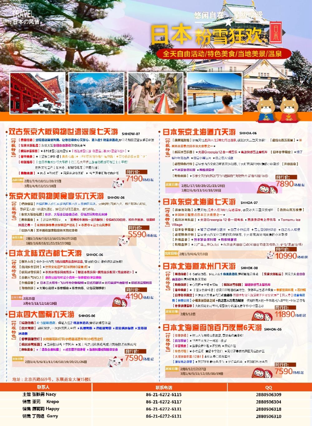 彩2日本富士游