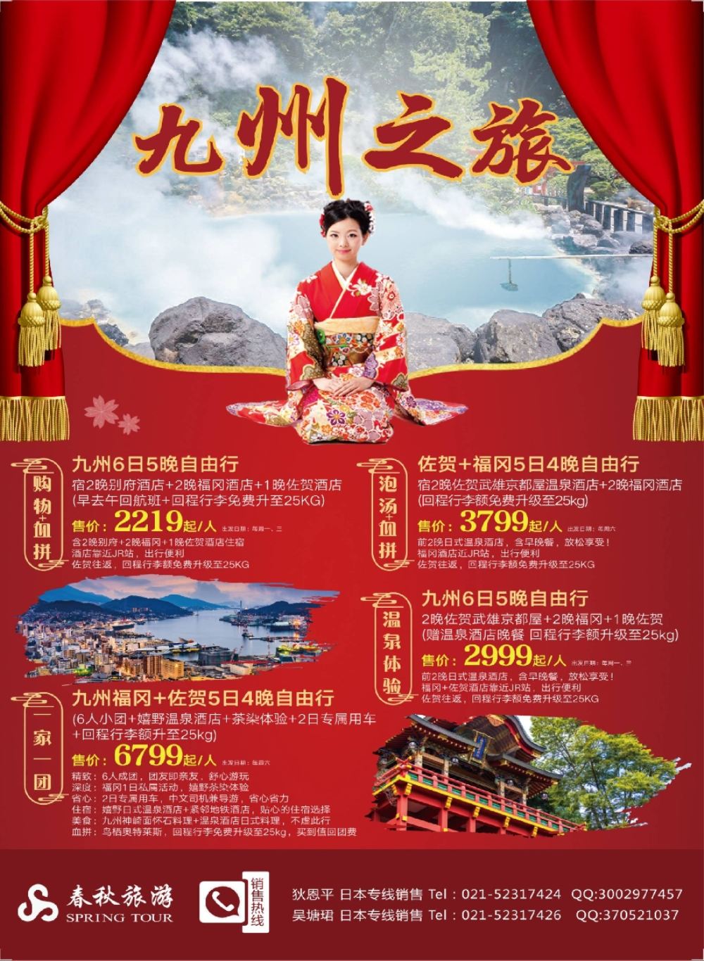 彩7春秋—九州篇