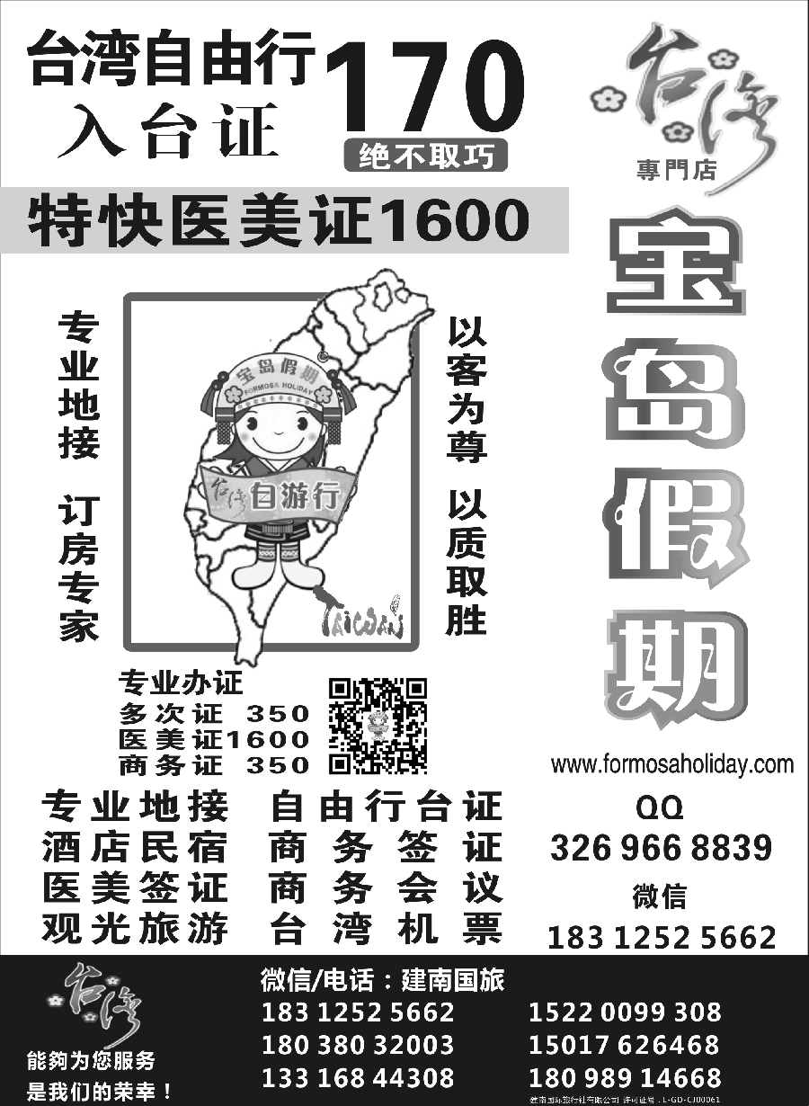10宝岛假期-台湾专线