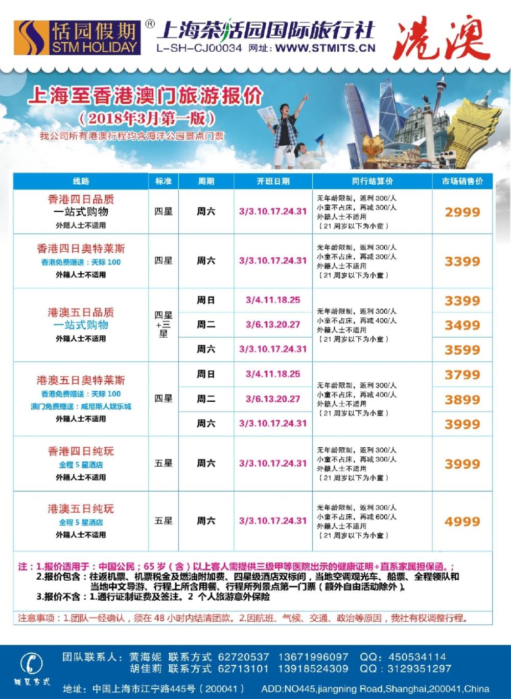 5恬园假期-港澳特惠+香港自由行