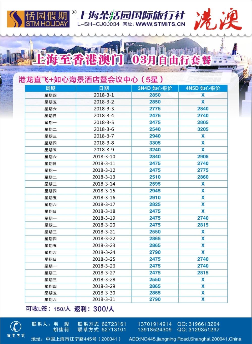 6恬园假期-港澳特惠+香港自由行