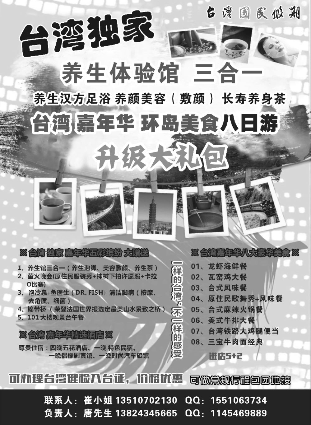 9台湾国民假期-台湾游