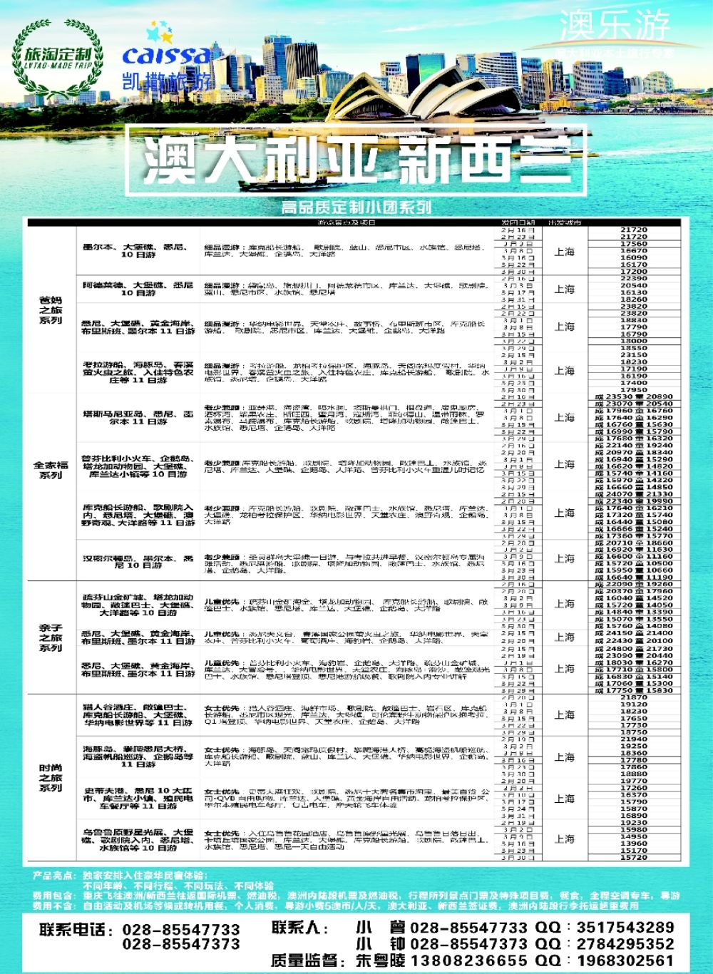 15澳乐游—澳洲本土旅行专家