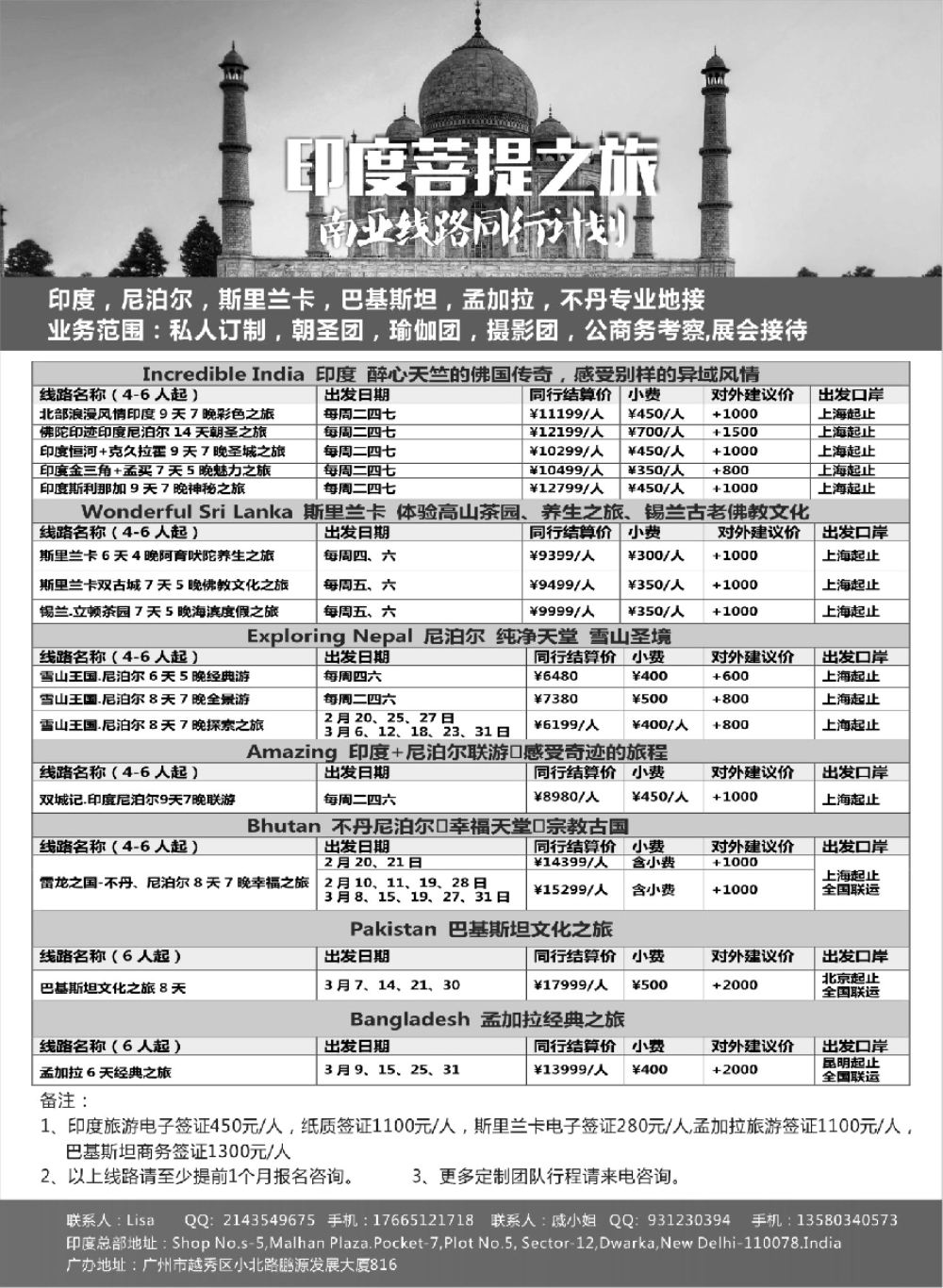 3南亚之旅-2018年1-3月印度／尼泊尔／锡兰／孟加拉／巴基斯坦同行计划