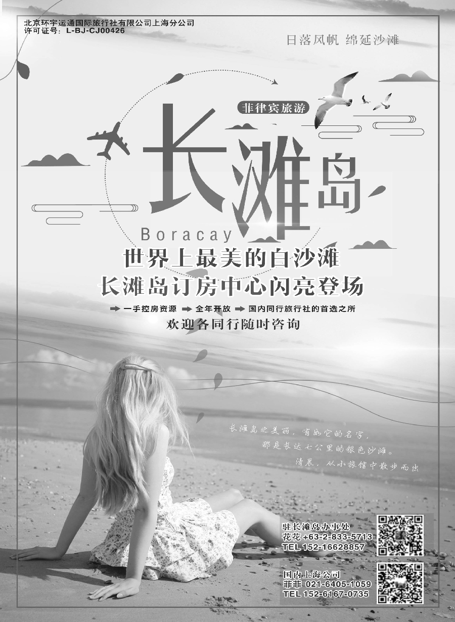 23北京环宇运通国际旅行社有限公司上海分公司