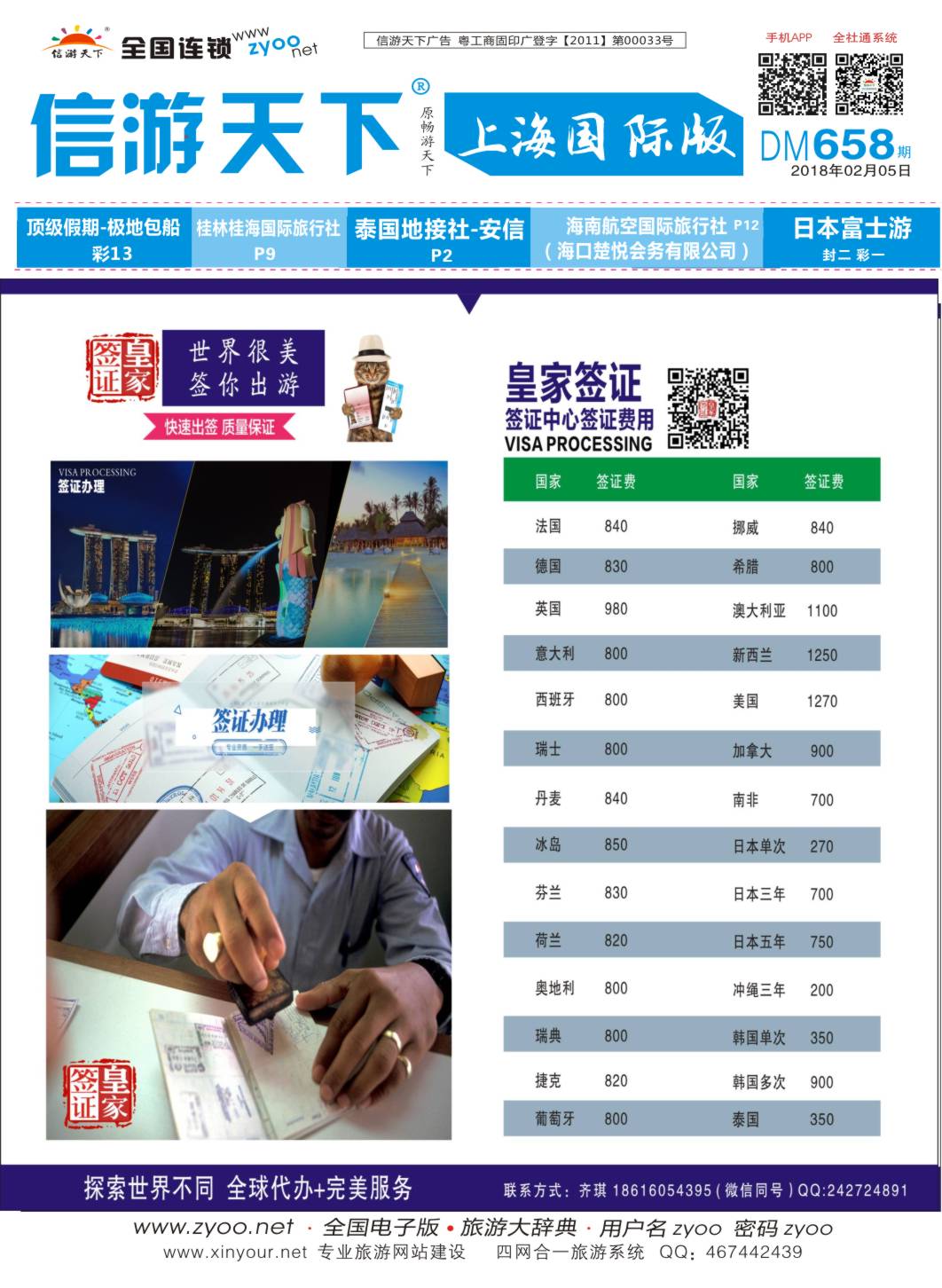 封面 皇家签证
