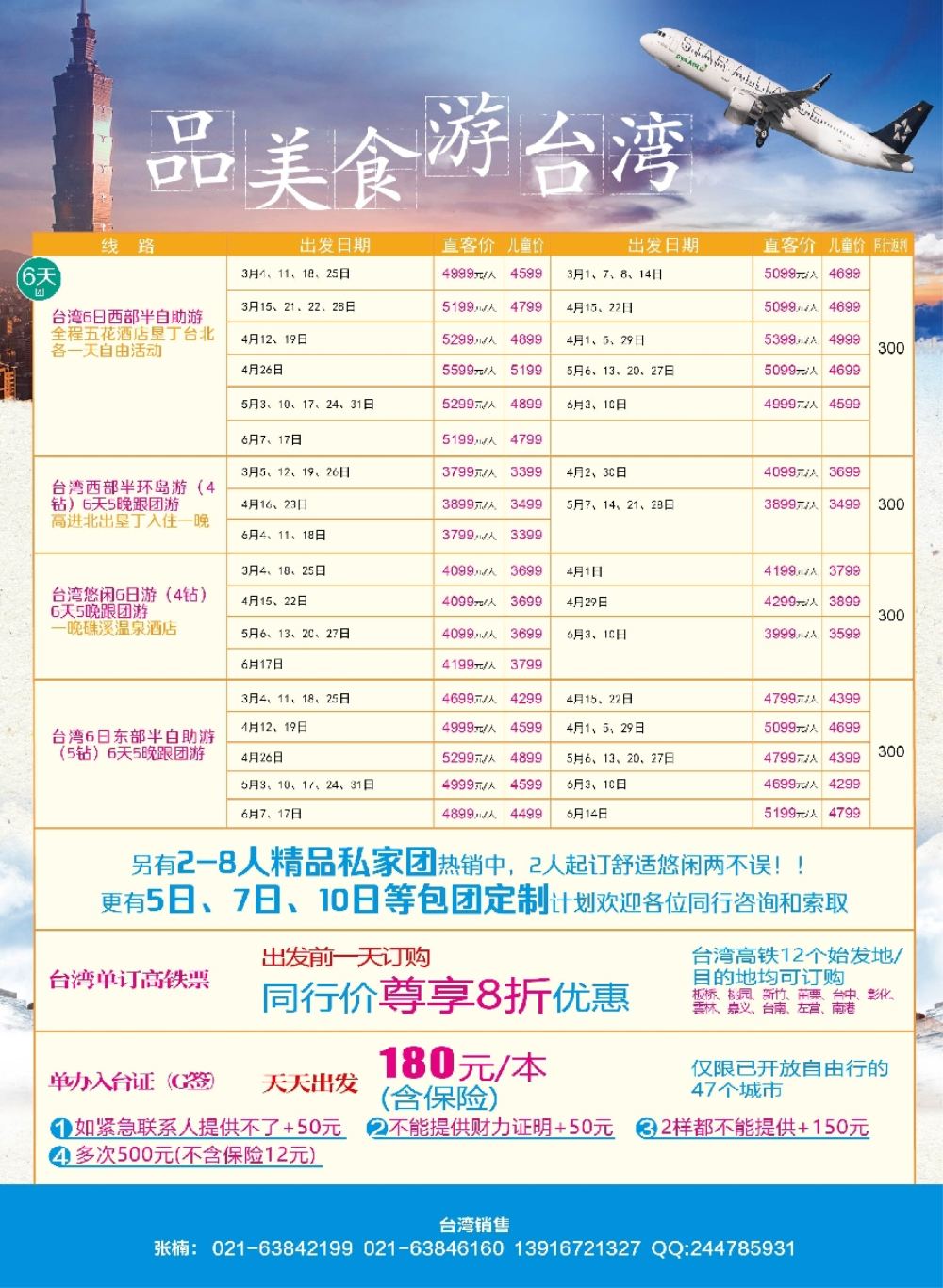 彩12上海巴士国旅-台湾