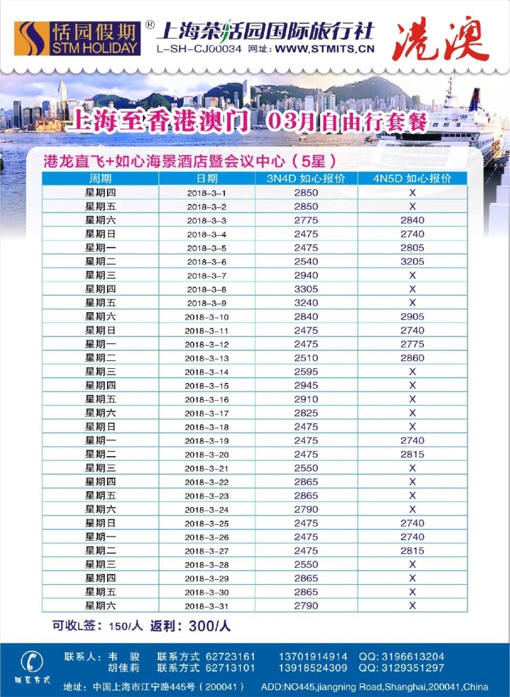 6恬园假期-港澳特惠+香港自由行