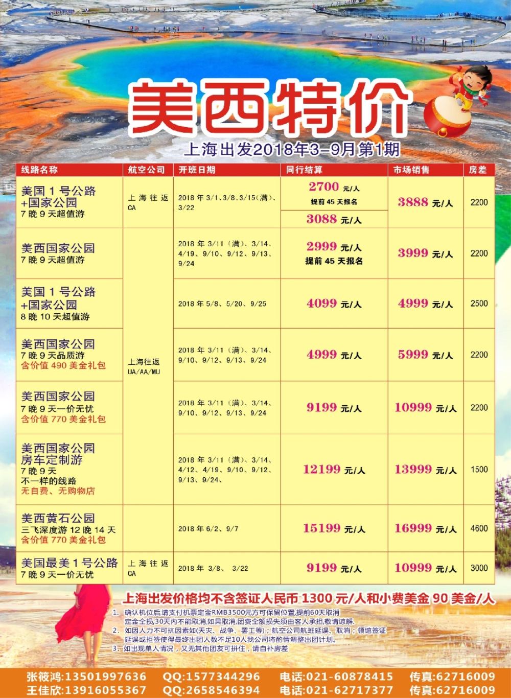 7恬园假期-美西专线