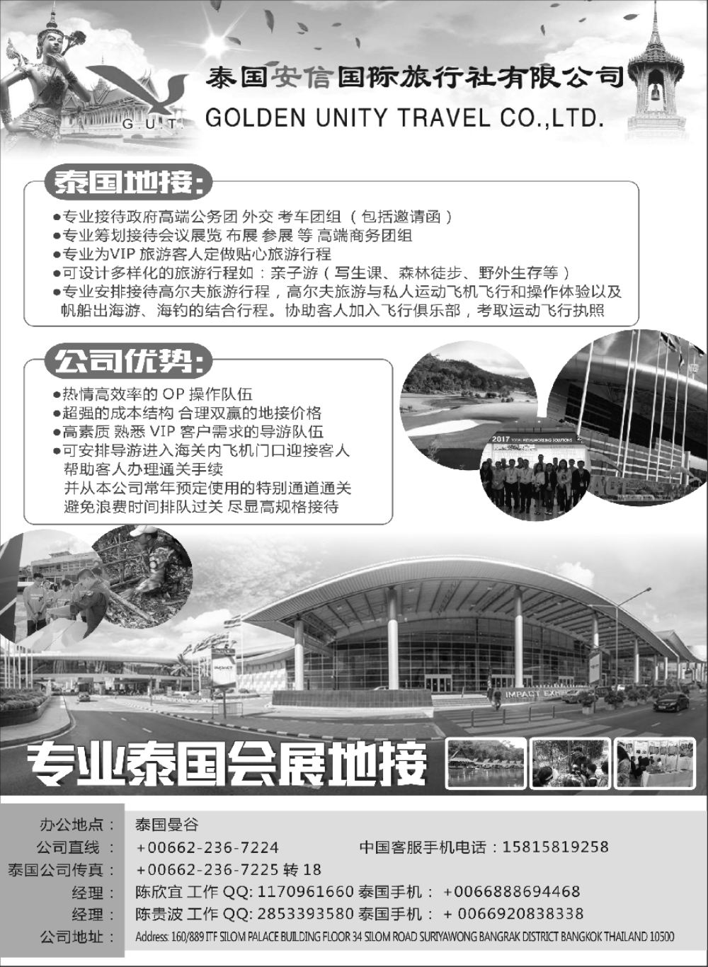 2泰国地接社安信旅行社有限公司
