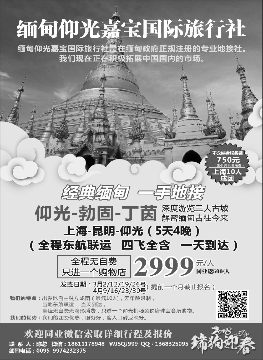 4缅甸仰光嘉宝国际旅行社