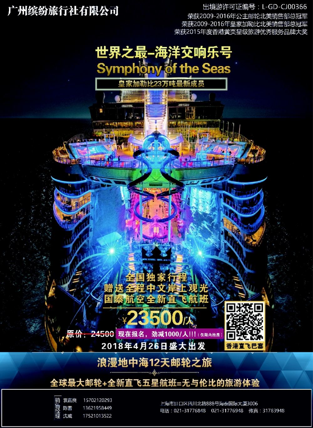 彩2国际邮轮专线