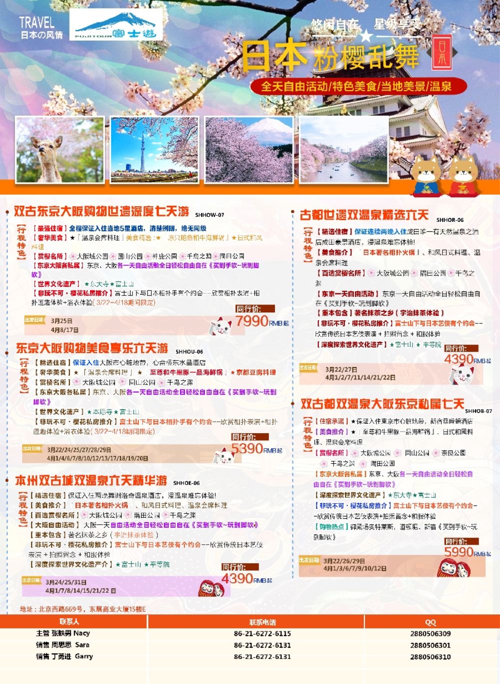 彩1日本富士游
