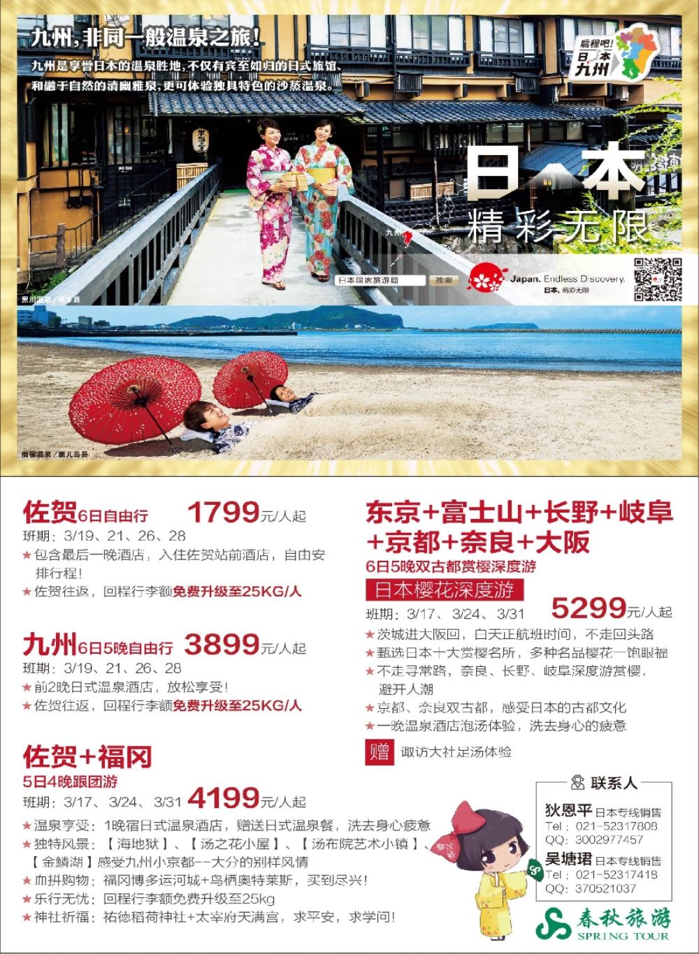 彩7春秋—九州篇