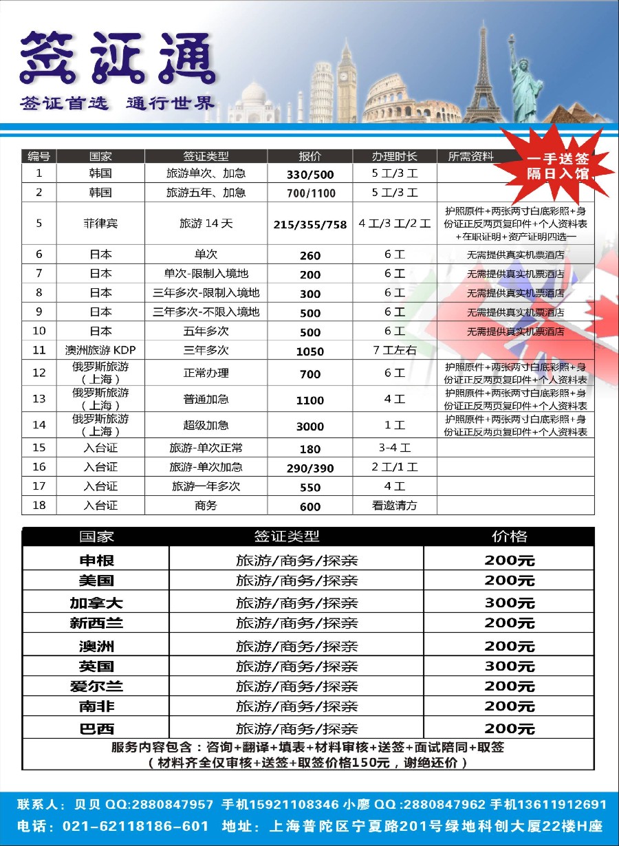 9上海签证通