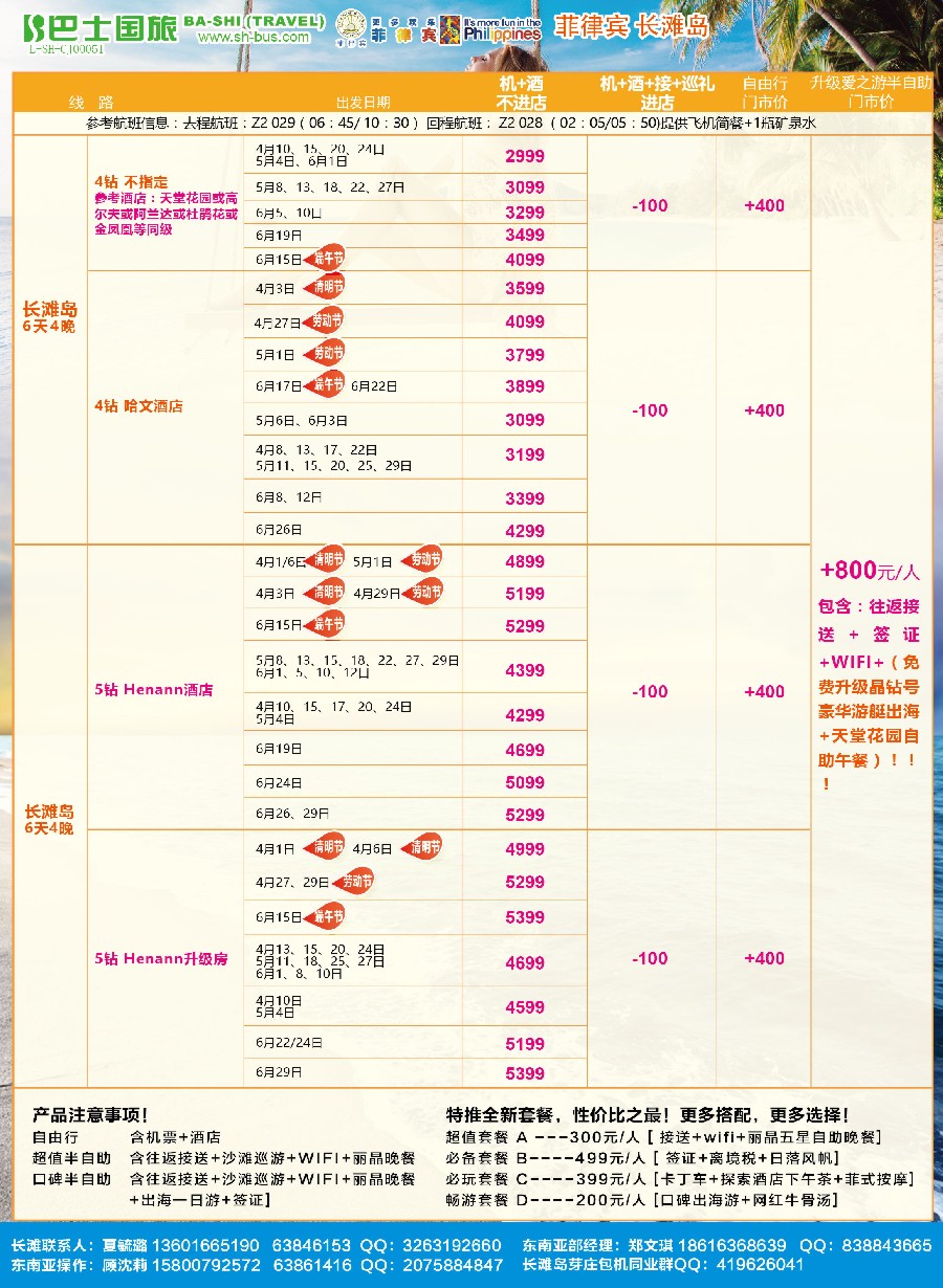 彩9上海巴士国旅-长滩