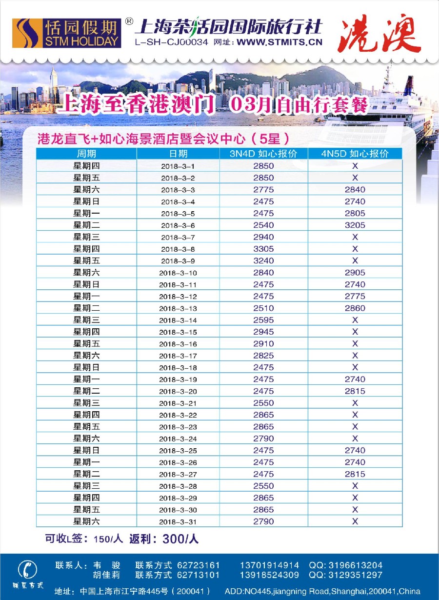 6恬园假期-港澳特惠+香港自由行