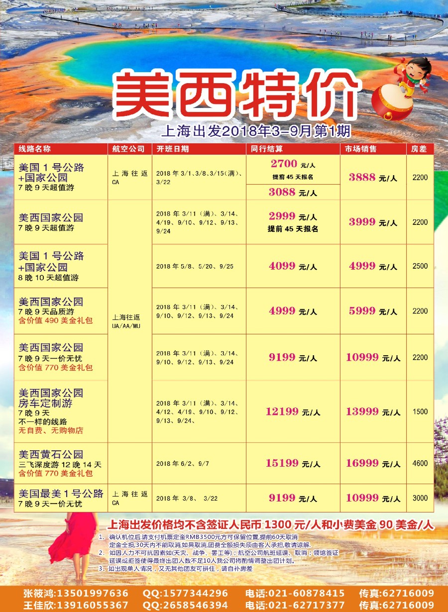 7恬园假期-美西专线