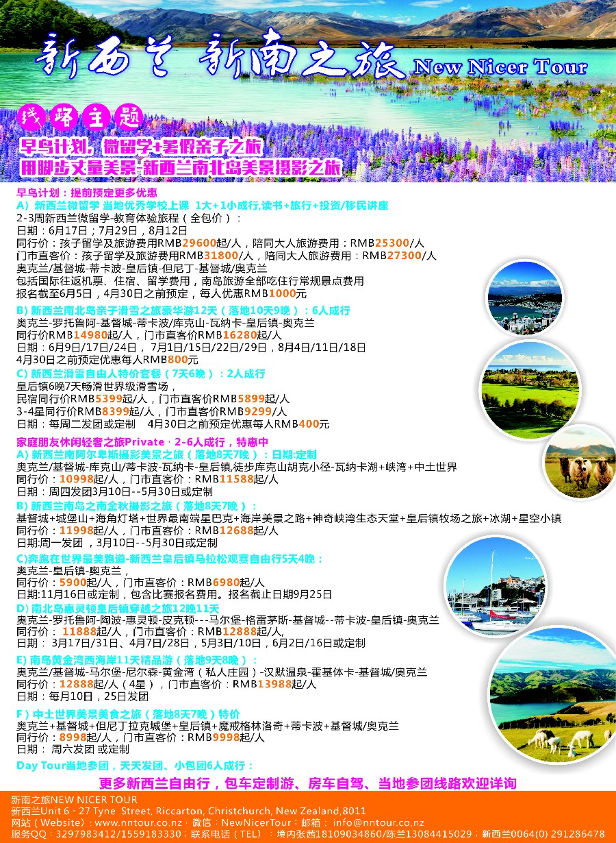 18新南之旅 NEW NICER TOUR—新西兰轻奢个性之旅