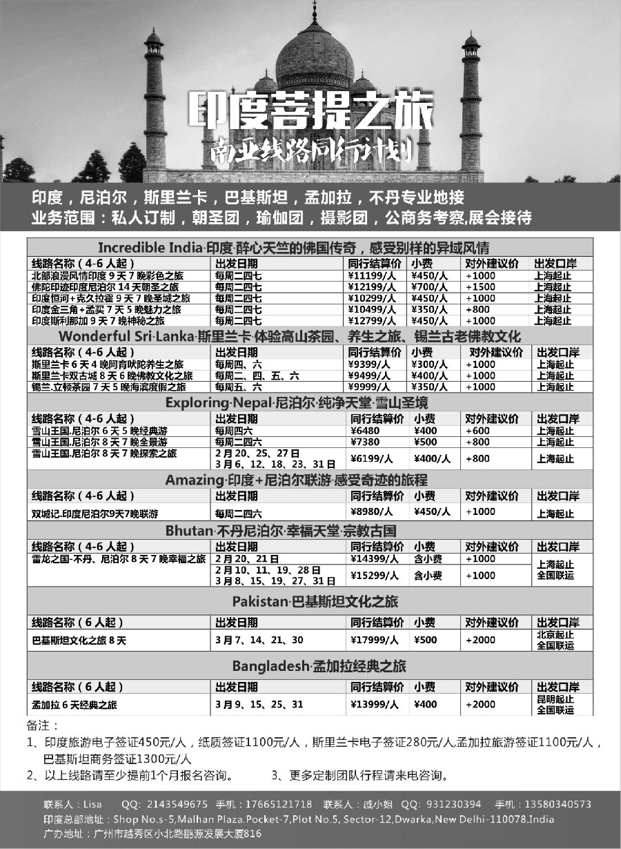 3南亚之旅-2018年2-3月印度／尼泊尔／锡兰／孟加拉／巴基斯坦同行计划