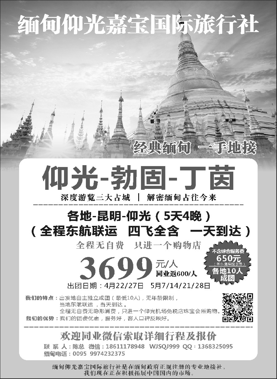 4缅甸仰光嘉宝国际旅行社