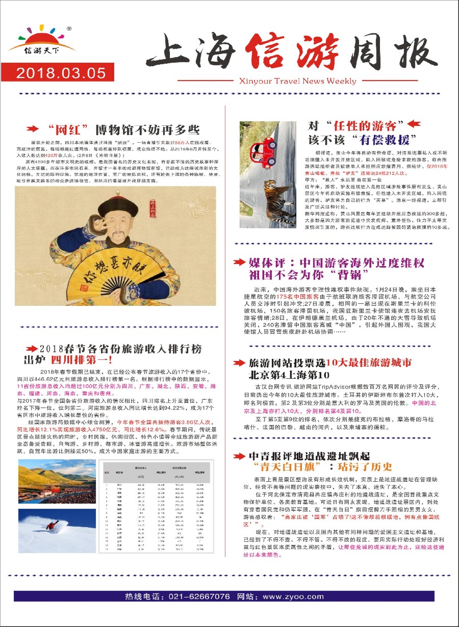 26信游天下