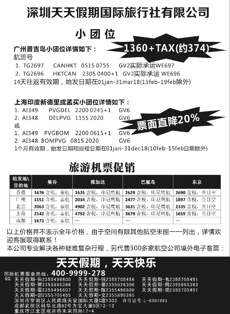 12深圳天天假期-特价国际机票