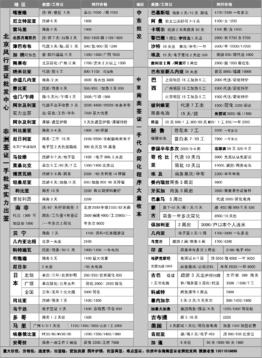 24北京风行全球签证中心？