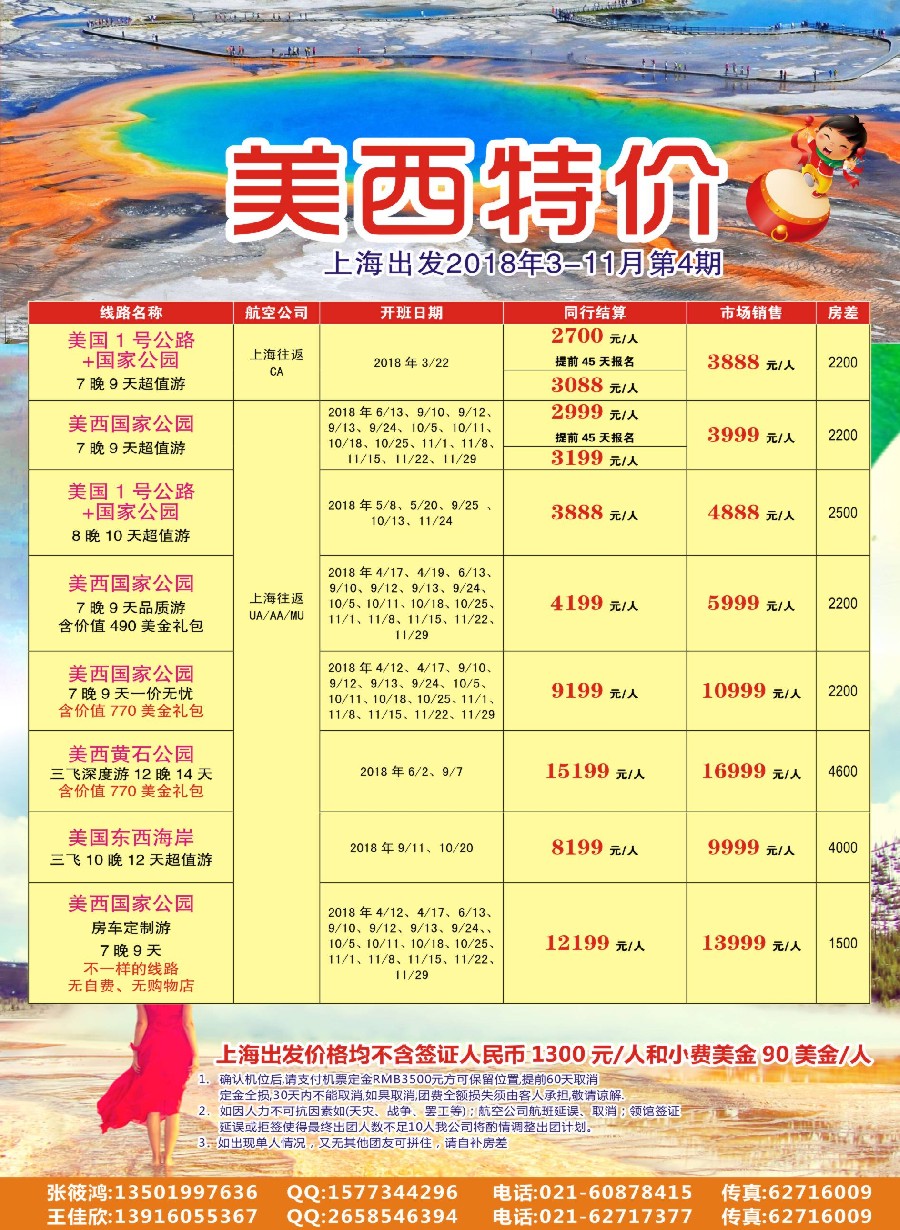 8恬园假期-美西专线