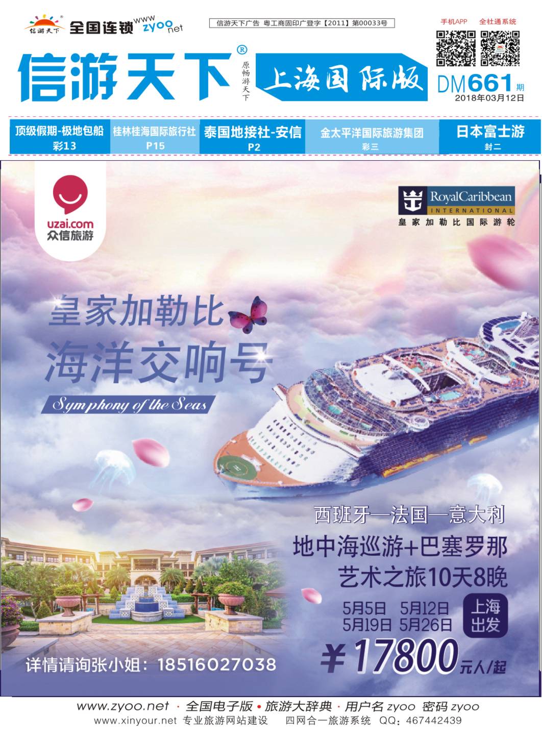 封面 皇家加勒比国际游轮