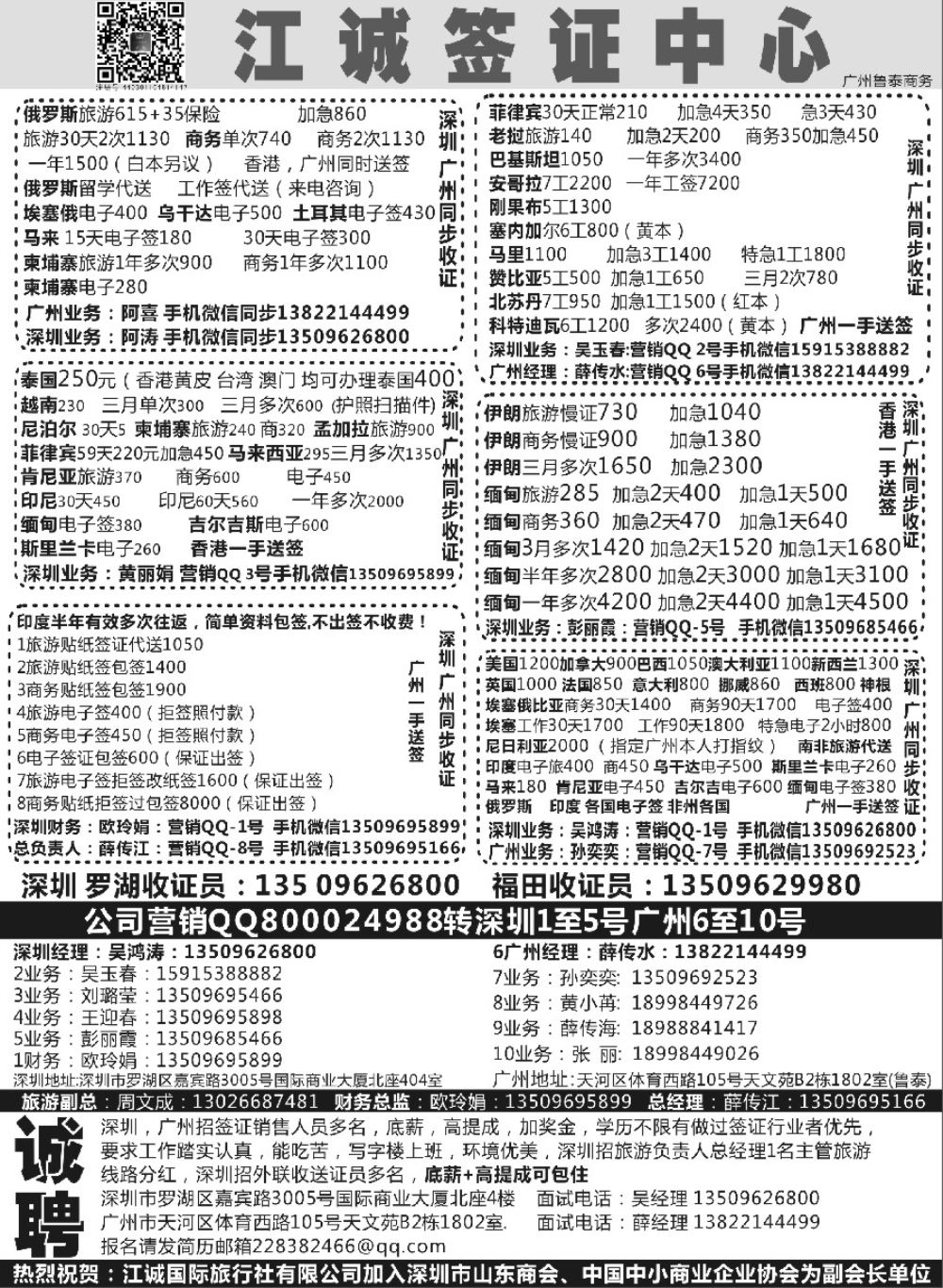 18深圳江诚签证一广州鲁泰商务—俄罗斯,伊朗.印度.马里.赞比亚.老挝.缅甸.越南