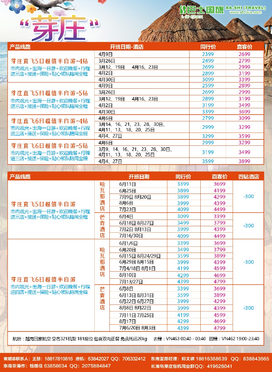 彩10上海巴士国旅-芽庄