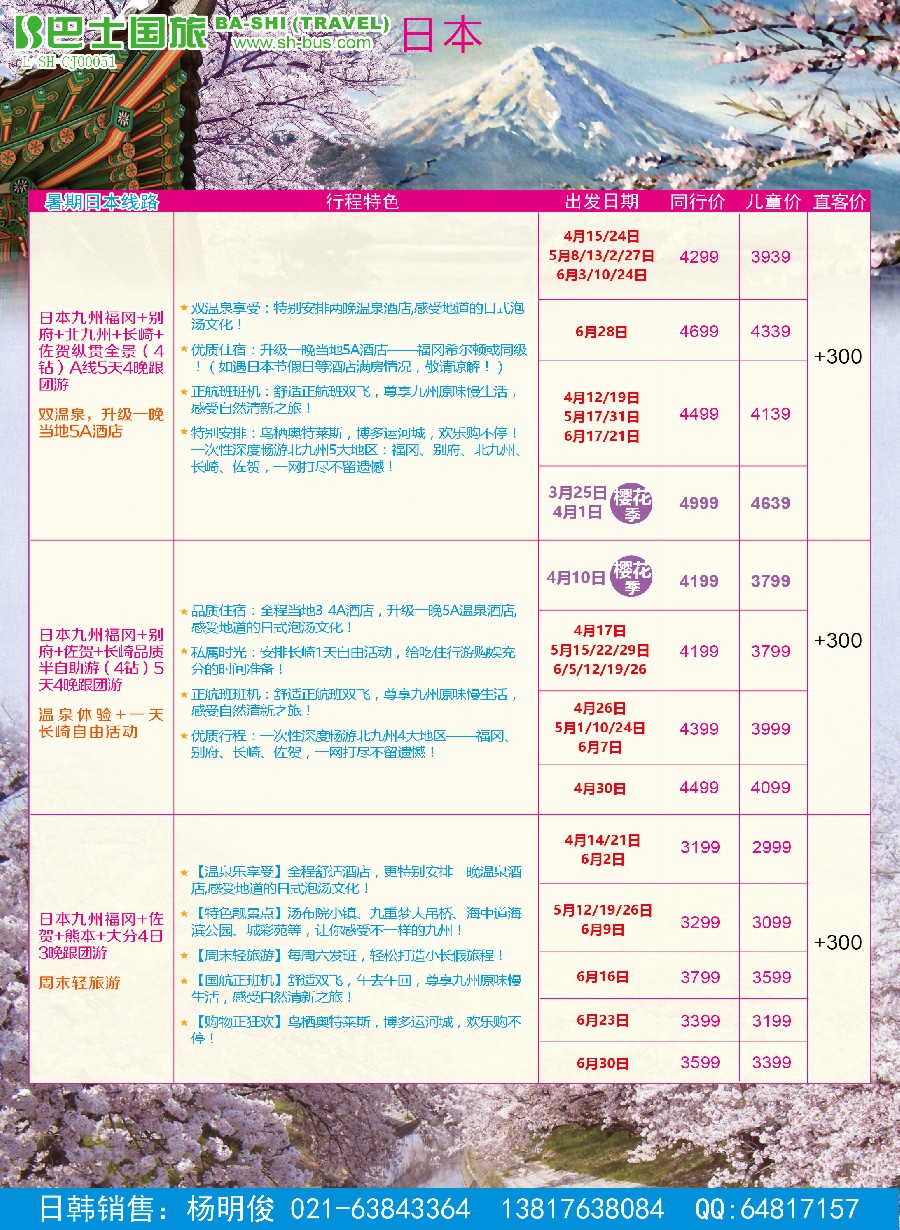 彩8上海巴士国旅-日韩