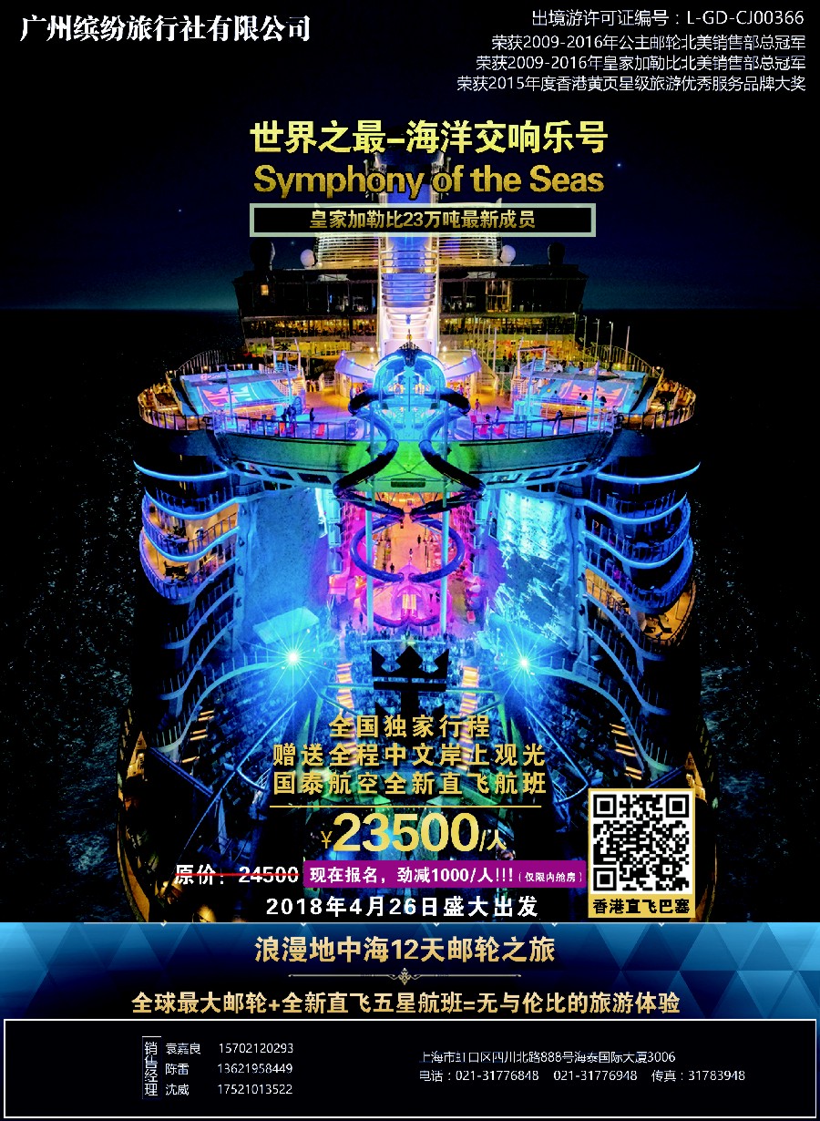 彩16国际邮轮专线